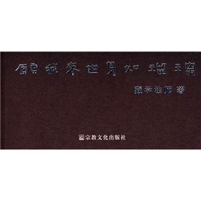 愿我来世身如琉璃
