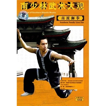 南少林武术大观:南派狮拳(vcd)