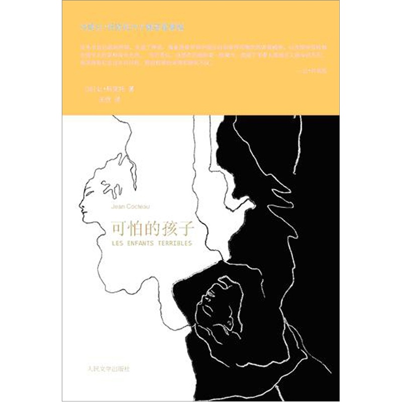 可怕的孩子 可怕的孩子