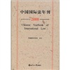 2008-中国国际法年刊