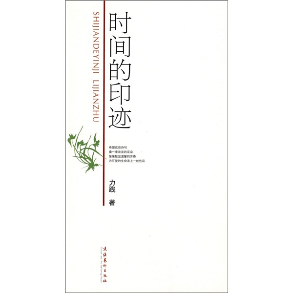 时间的印迹