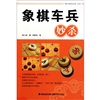 象棋车兵妙杀