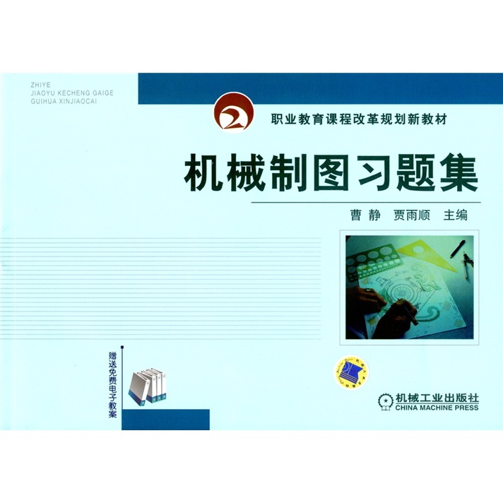 机械制图习题集