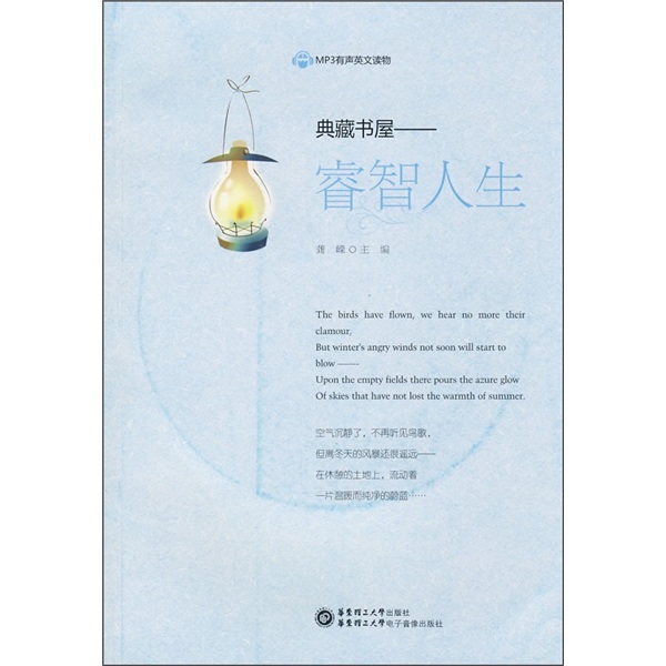 典藏书屋:睿智人生