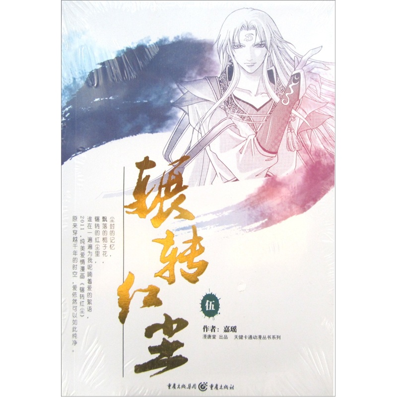 辗转红尘5