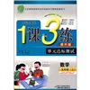 1课3练·单元达标测试：数学（5年级上）（国标人教版）（提升版）封面