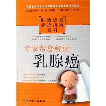 专家帮您解读:乳腺癌