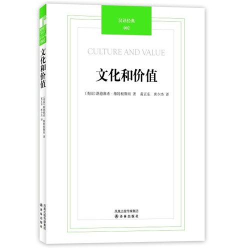 汉译经典：文化和价值