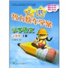 三新智力快车学案：小学语文（2年级上册）封面