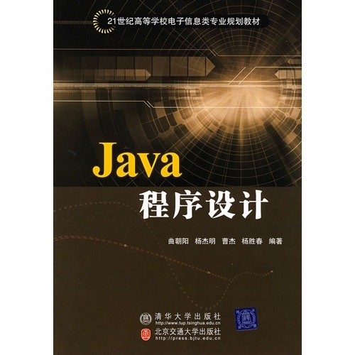 Java程序设计