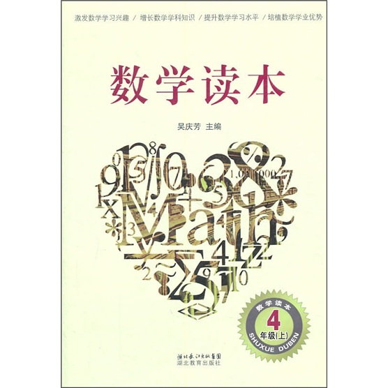数学读本（4年级上）封面