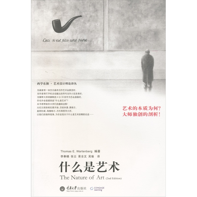 什么是艺术