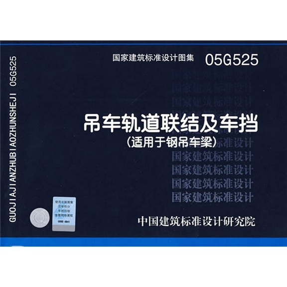 05G525吊车轨道联结及车挡