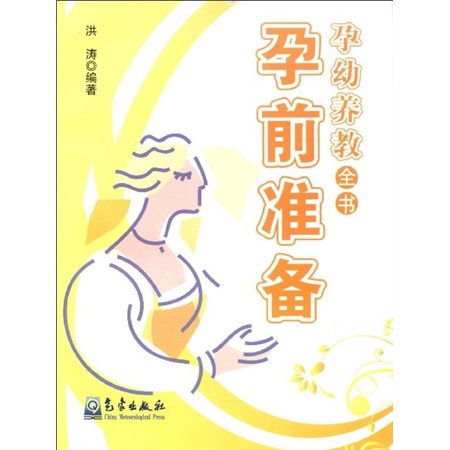 孕前准备