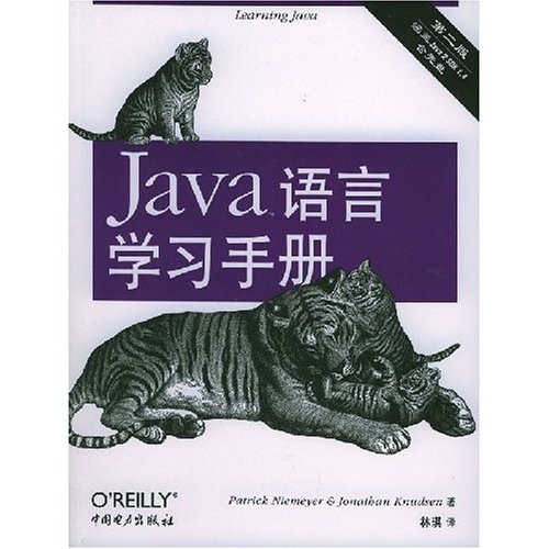 Java语言学习手册（第2版）（附光盘）