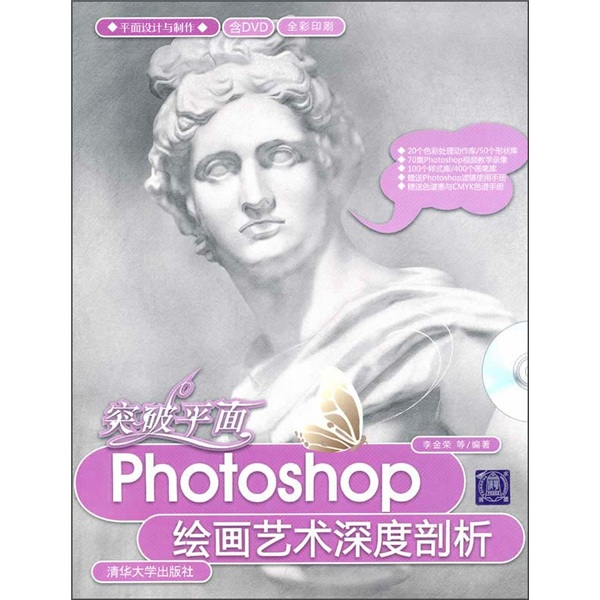 【正版书】突破平面:photoshop绘画艺术深度剖析平面设计与