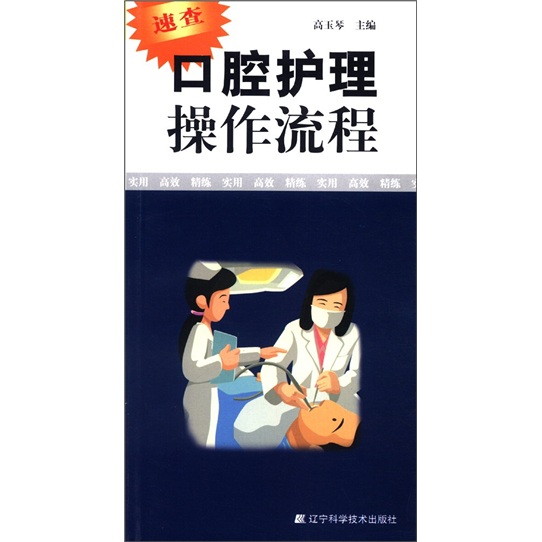 口腔护理操作流程