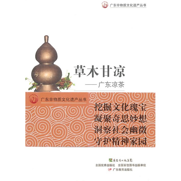 草木甘凉：广东凉茶