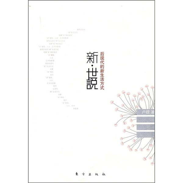 新*世说9787506032742