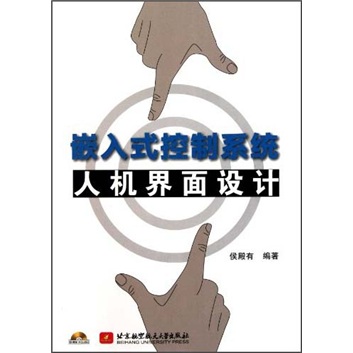嵌入式控制系统人机界面设计（附光盘）