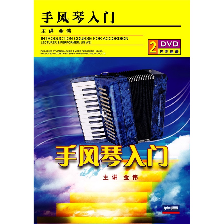 手风琴入门（2DVD+配谱）高性价比高么？