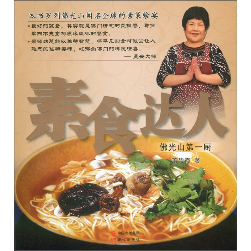 素食达人
