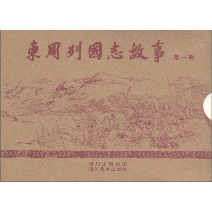 东周列国志故事(第1辑)(套装共8册)
