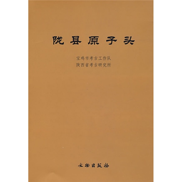 陇县原子头