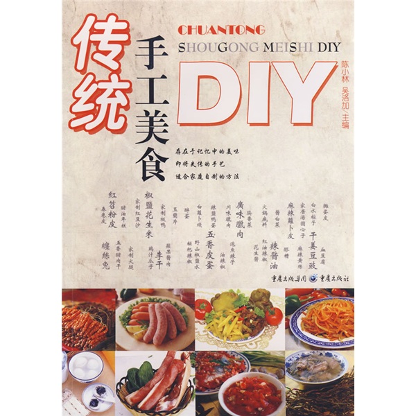 传统手工美食DIY