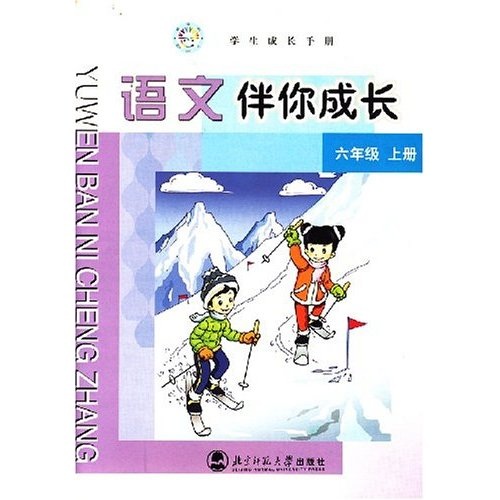 语文伴你成长：6年级（上册）封面
