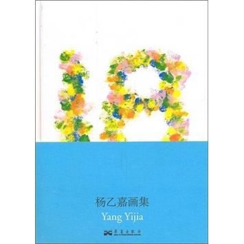 杨乙嘉画集