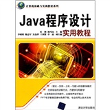 Java程序设计实用教程