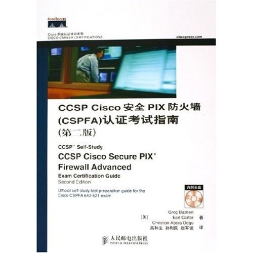 CCSP Cisco安全PIX防火墙（CSPFA）认证考试指南（第2版）（附光盘）(异步图书出品)
