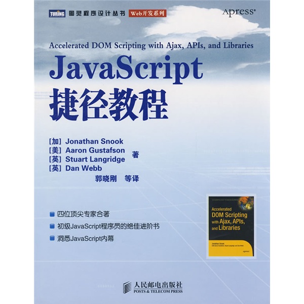 JavaScript捷径教程(图灵出品）
