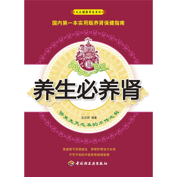 养生必养肾