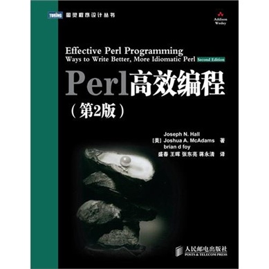 Perl高效编程（第2版）(图灵出品）