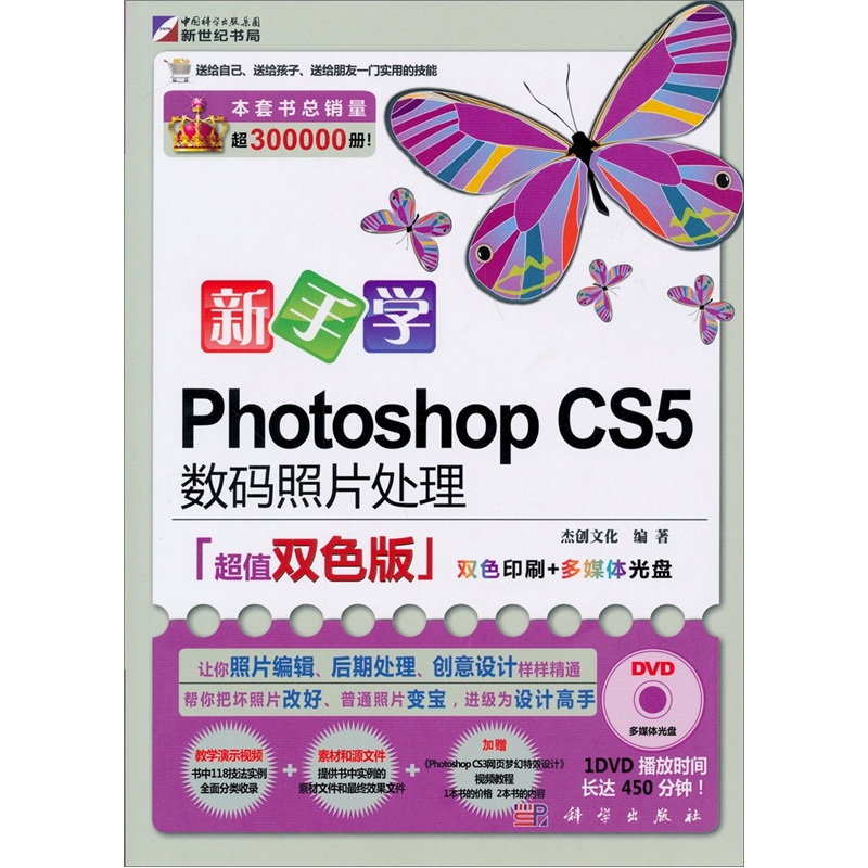 新手学Photoshop CS5数码照片处理（超值双色版）（附DVD光盘1张） kindle格式下载