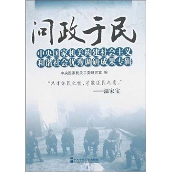 问政于民