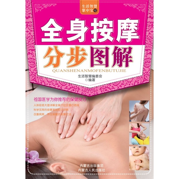 全身按摩分步图解