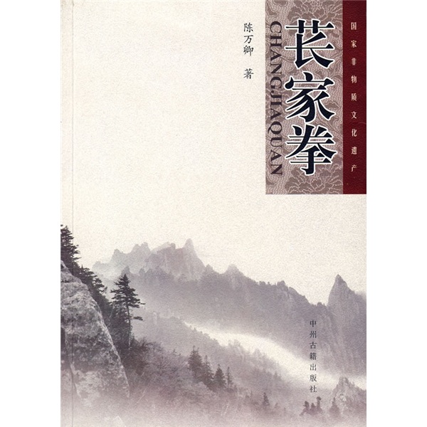 苌家拳