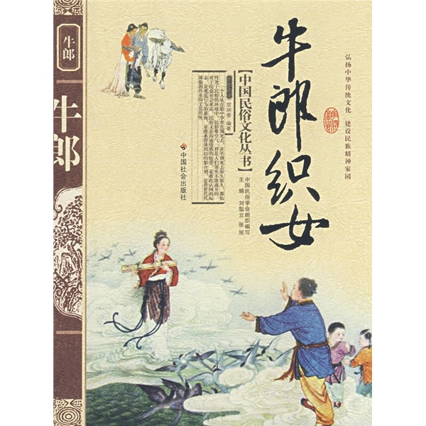 牛郎织女