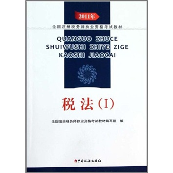 正版现货 税法(I)9787802356016中国税务