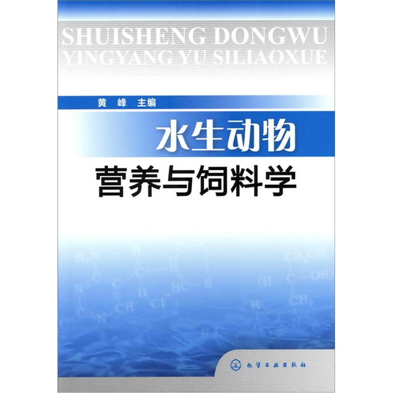 水生动物营养与饲料学