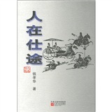 人在仕途