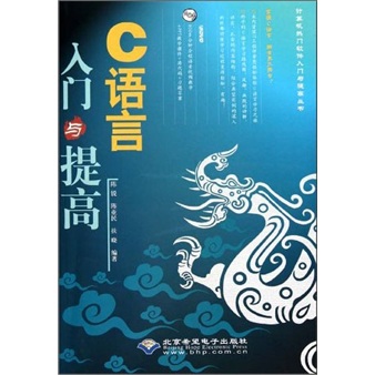C语言入门与提高（附DVD光盘1张）