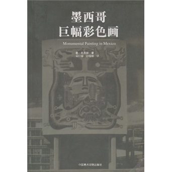 墨西哥巨幅彩色画