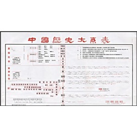 中国历史大系表