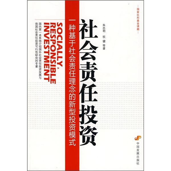 社会责任投资：一种基于社会责任理念的新型投资模式 azw3格式下载