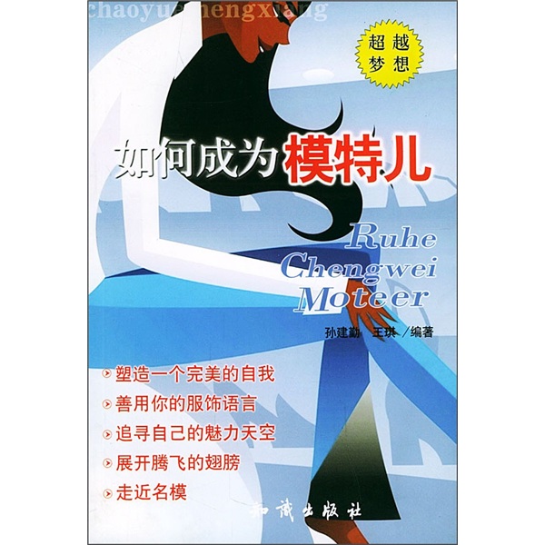 如何成为模特儿