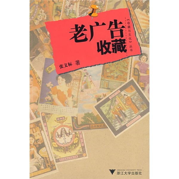 老广告收藏